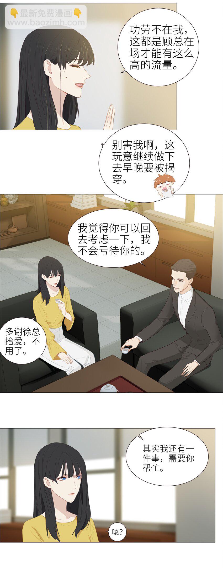 《并不是我想穿女装》005 还是太年轻了 第26页