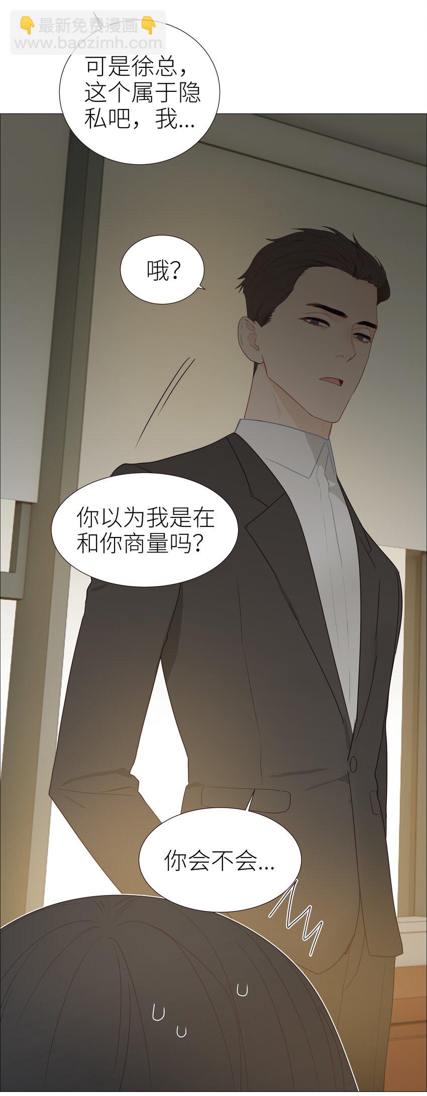 《并不是我想穿女装》005 还是太年轻了 第30页
