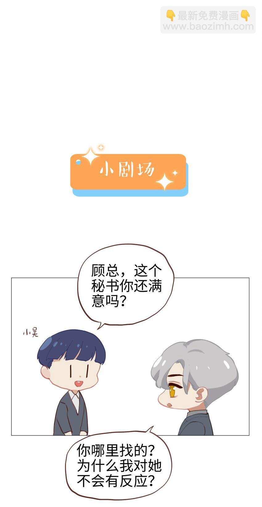 《并不是我想穿女装》005 还是太年轻了 第32页