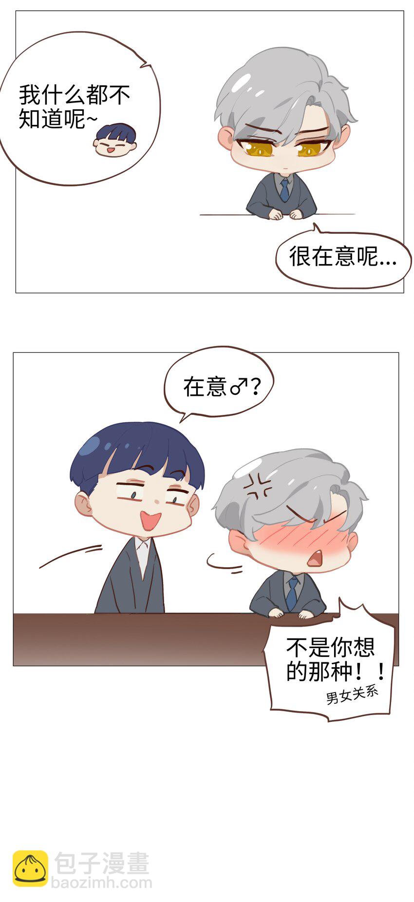 《并不是我想穿女装》005 还是太年轻了 第33页