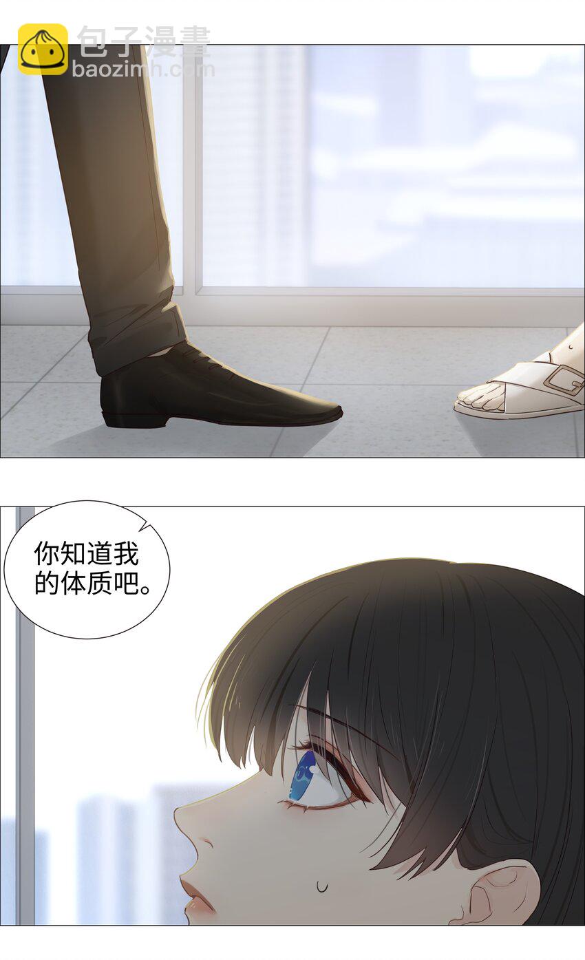 《并不是我想穿女装》005 还是太年轻了 第5页