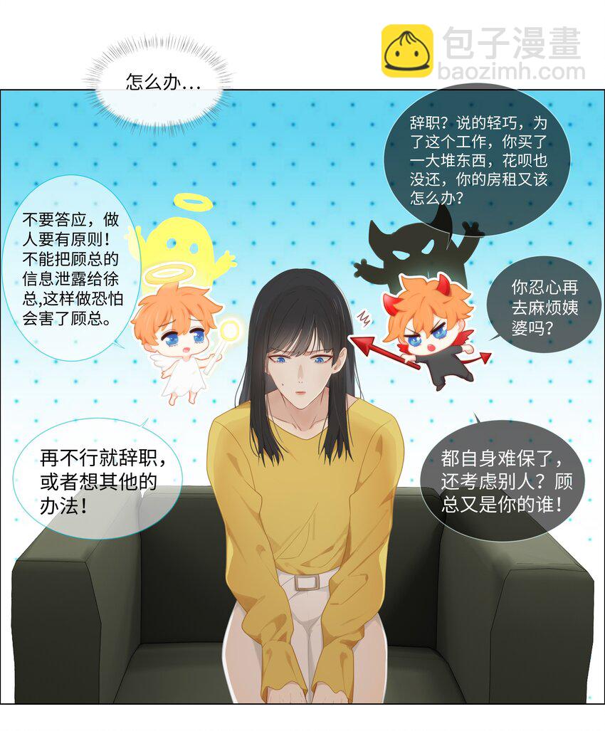 《并不是我想穿女装》006 两难的抉择 第11页