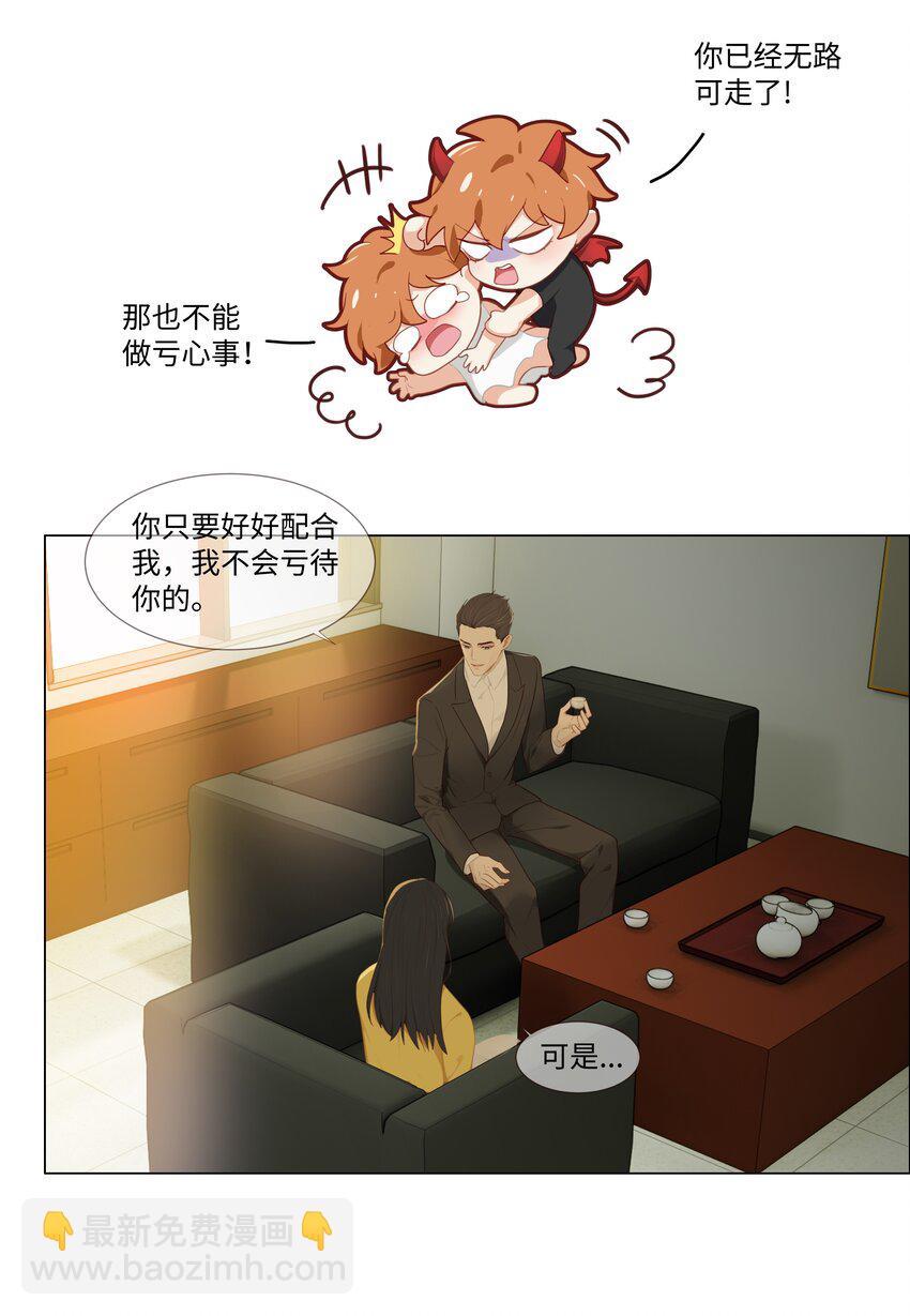 《并不是我想穿女装》006 两难的抉择 第12页