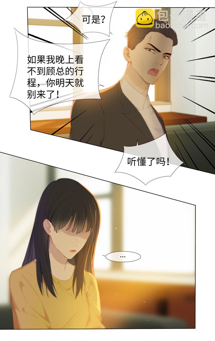 《并不是我想穿女装》006 两难的抉择 第13页