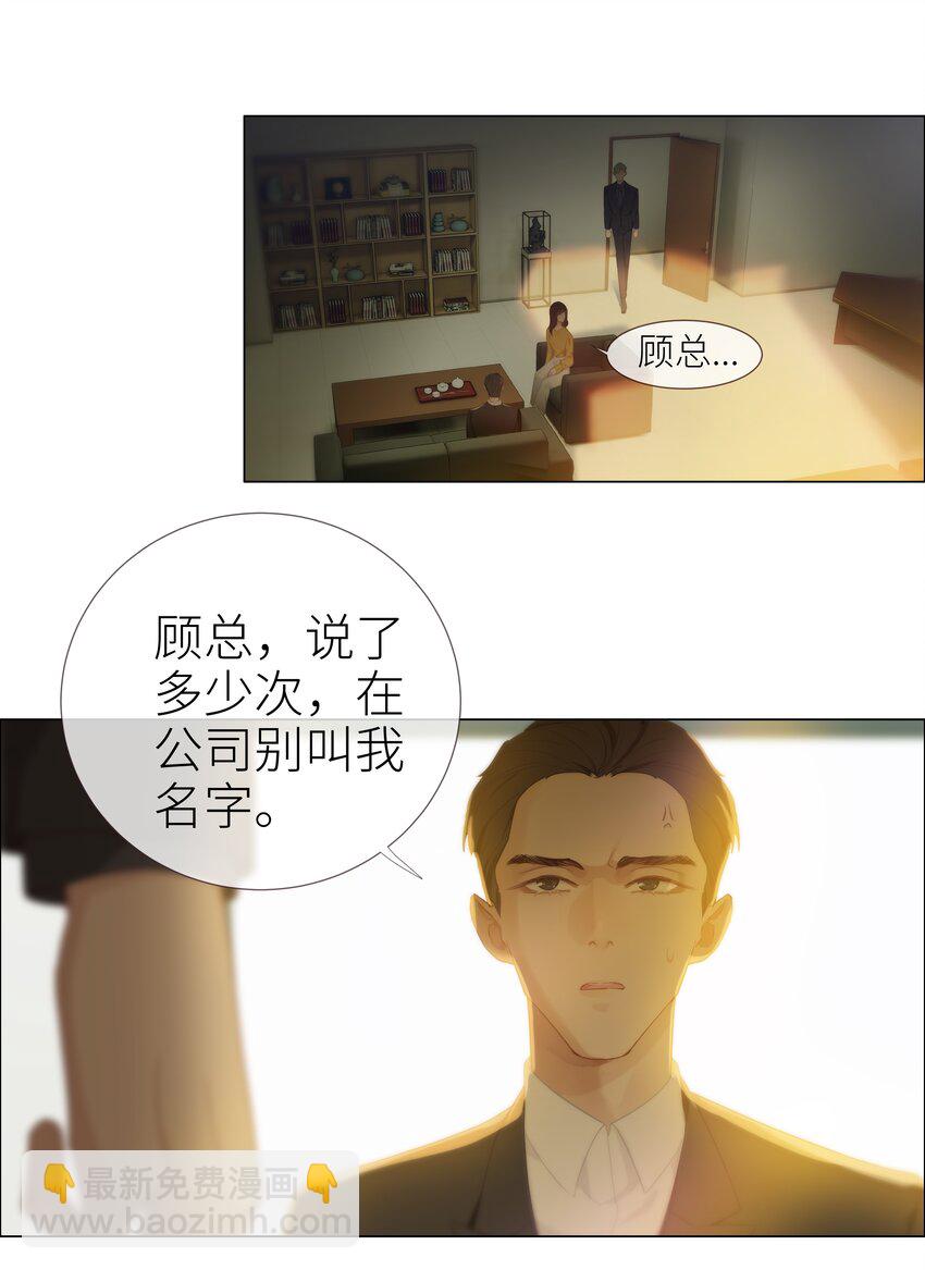 《并不是我想穿女装》006 两难的抉择 第16页