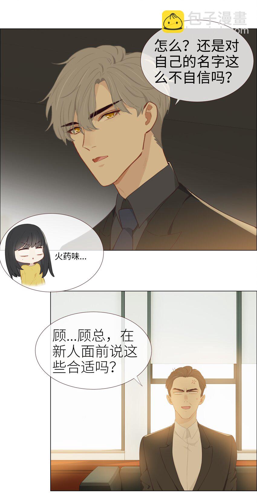 《并不是我想穿女装》006 两难的抉择 第17页