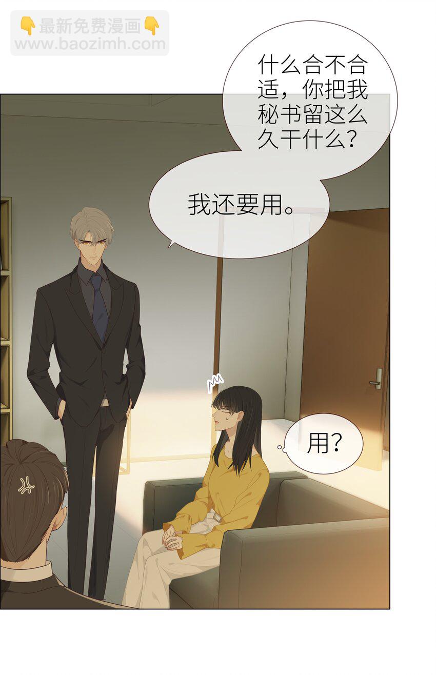 《并不是我想穿女装》006 两难的抉择 第18页