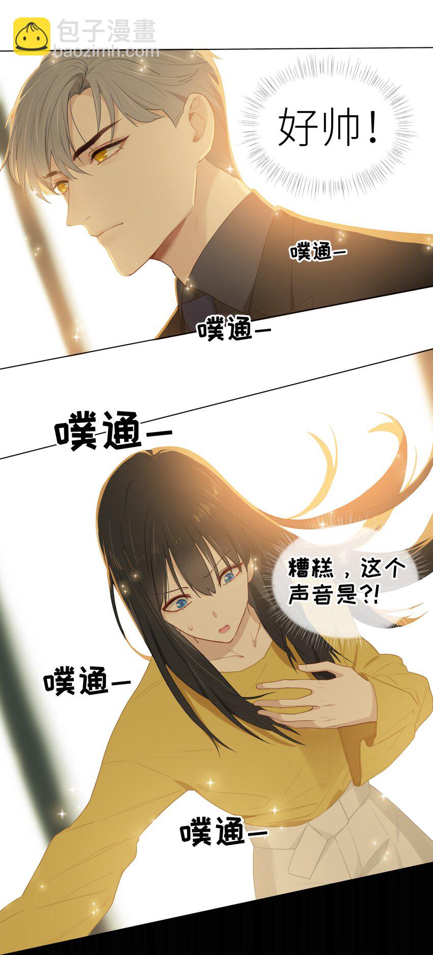 《并不是我想穿女装》006 两难的抉择 第21页