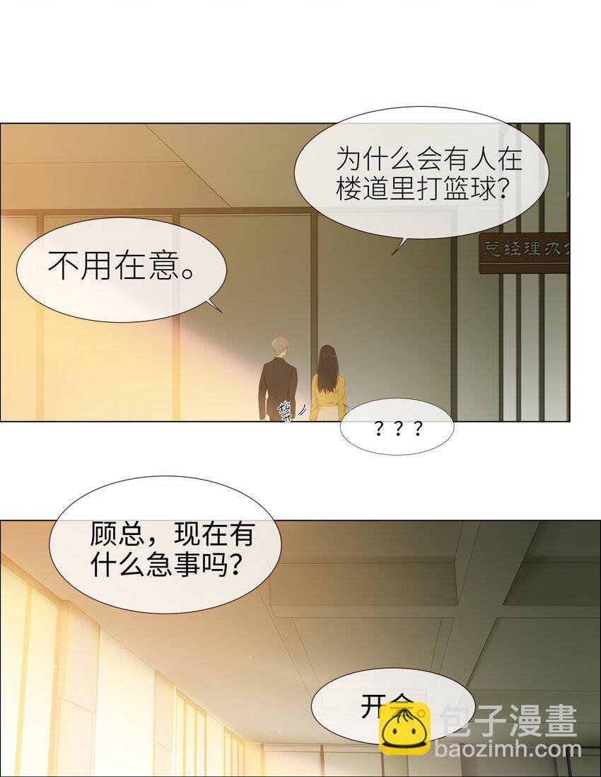 《并不是我想穿女装》006 两难的抉择 第24页