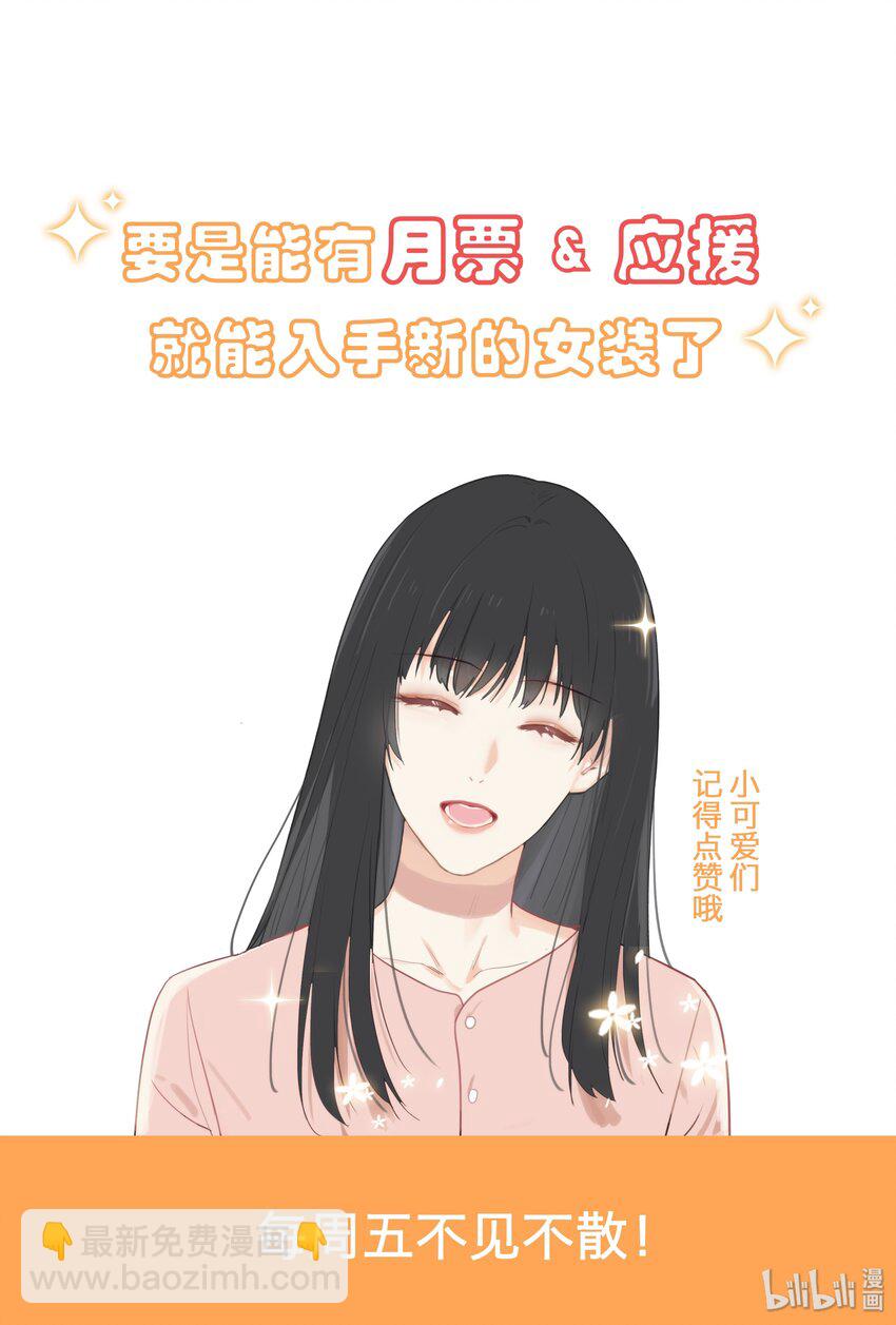 《并不是我想穿女装》006 两难的抉择 第34页