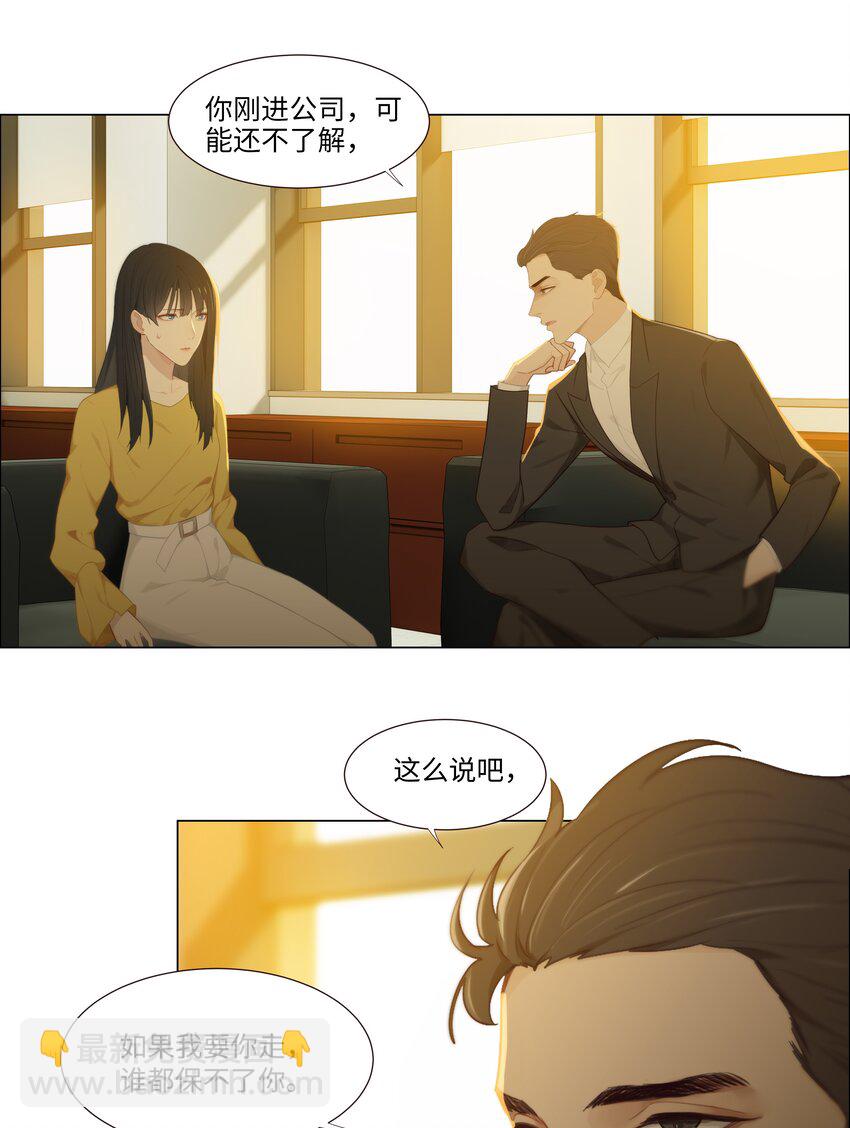《并不是我想穿女装》006 两难的抉择 第3页