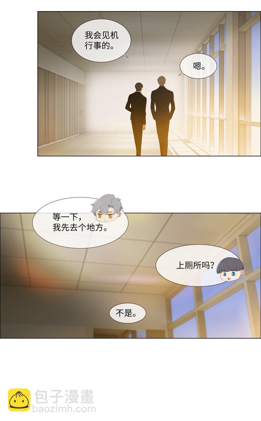 《并不是我想穿女装》006 两难的抉择 第8页