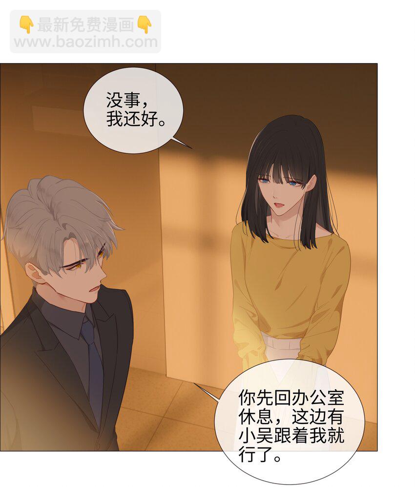 《并不是我想穿女装》008 抱歉了，顾总！ 第10页