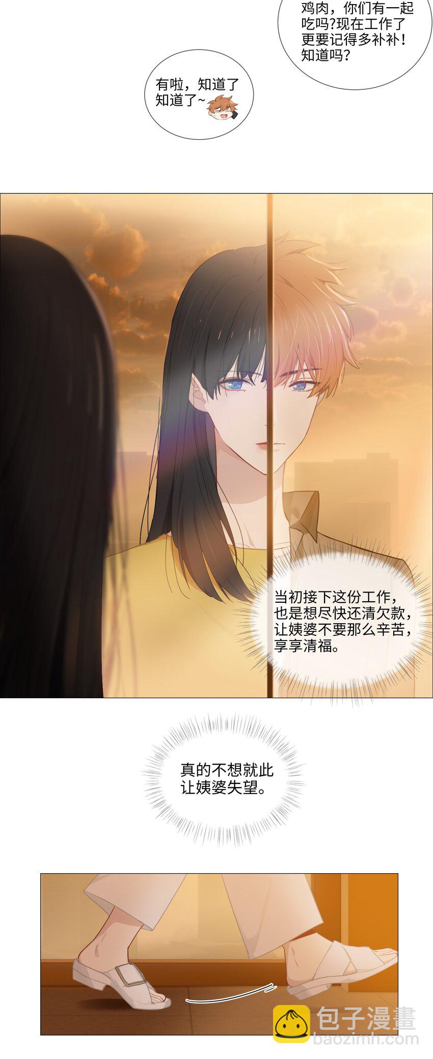 《并不是我想穿女装》008 抱歉了，顾总！ 第15页