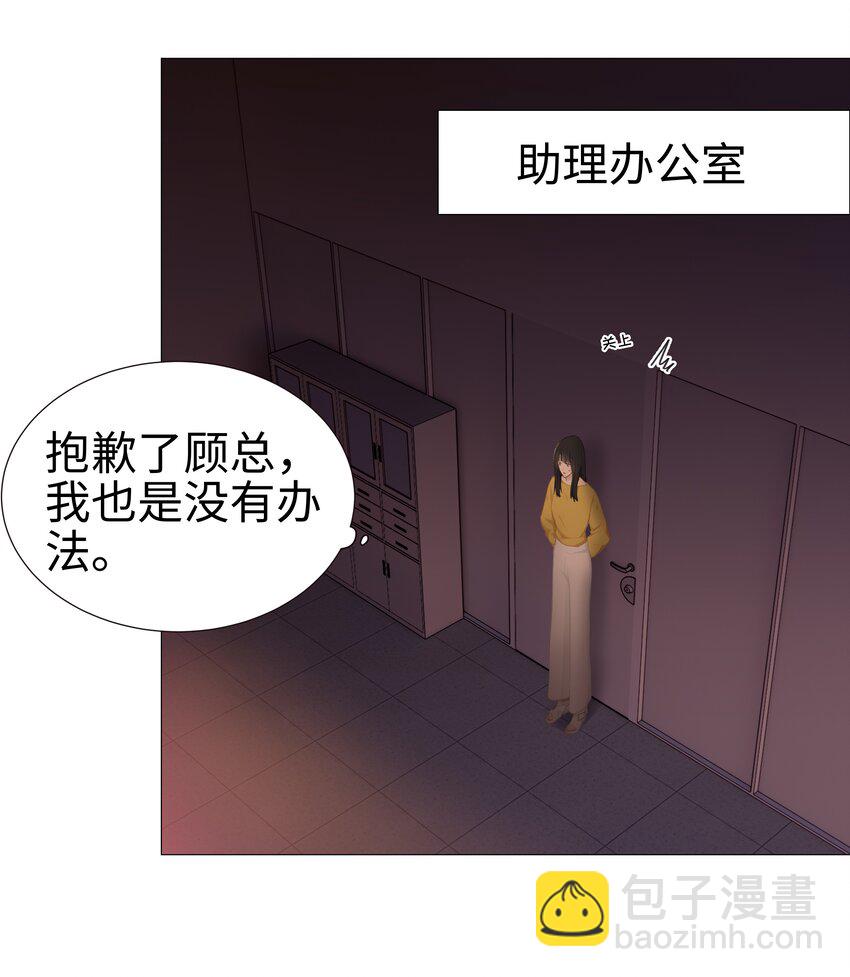 《并不是我想穿女装》008 抱歉了，顾总！ 第18页
