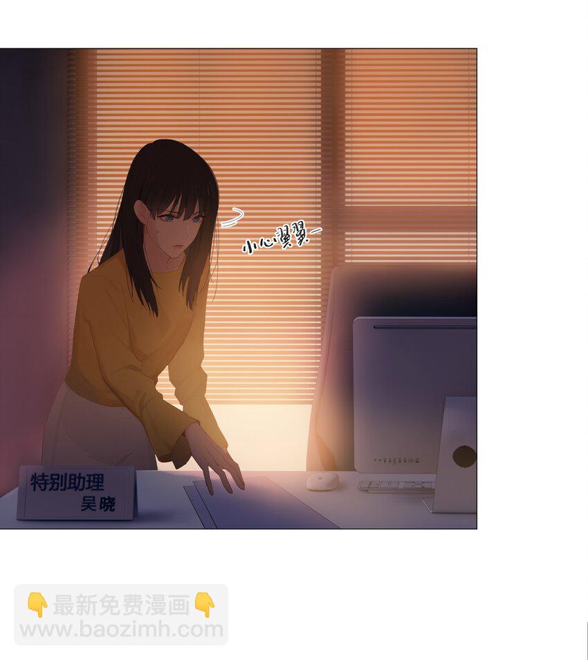 《并不是我想穿女装》008 抱歉了，顾总！ 第19页