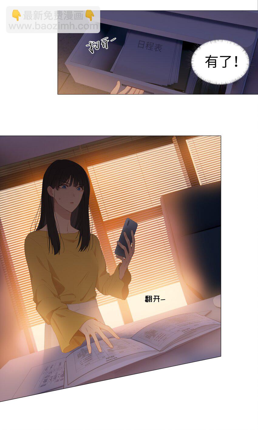 《并不是我想穿女装》008 抱歉了，顾总！ 第20页