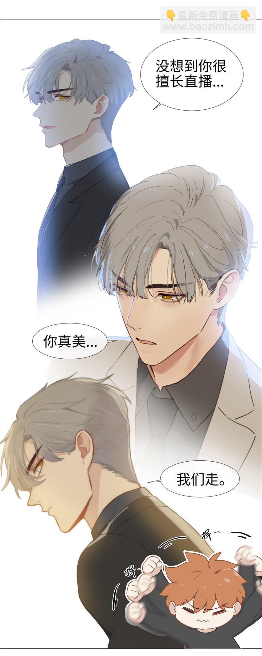 《并不是我想穿女装》008 抱歉了，顾总！ 第22页