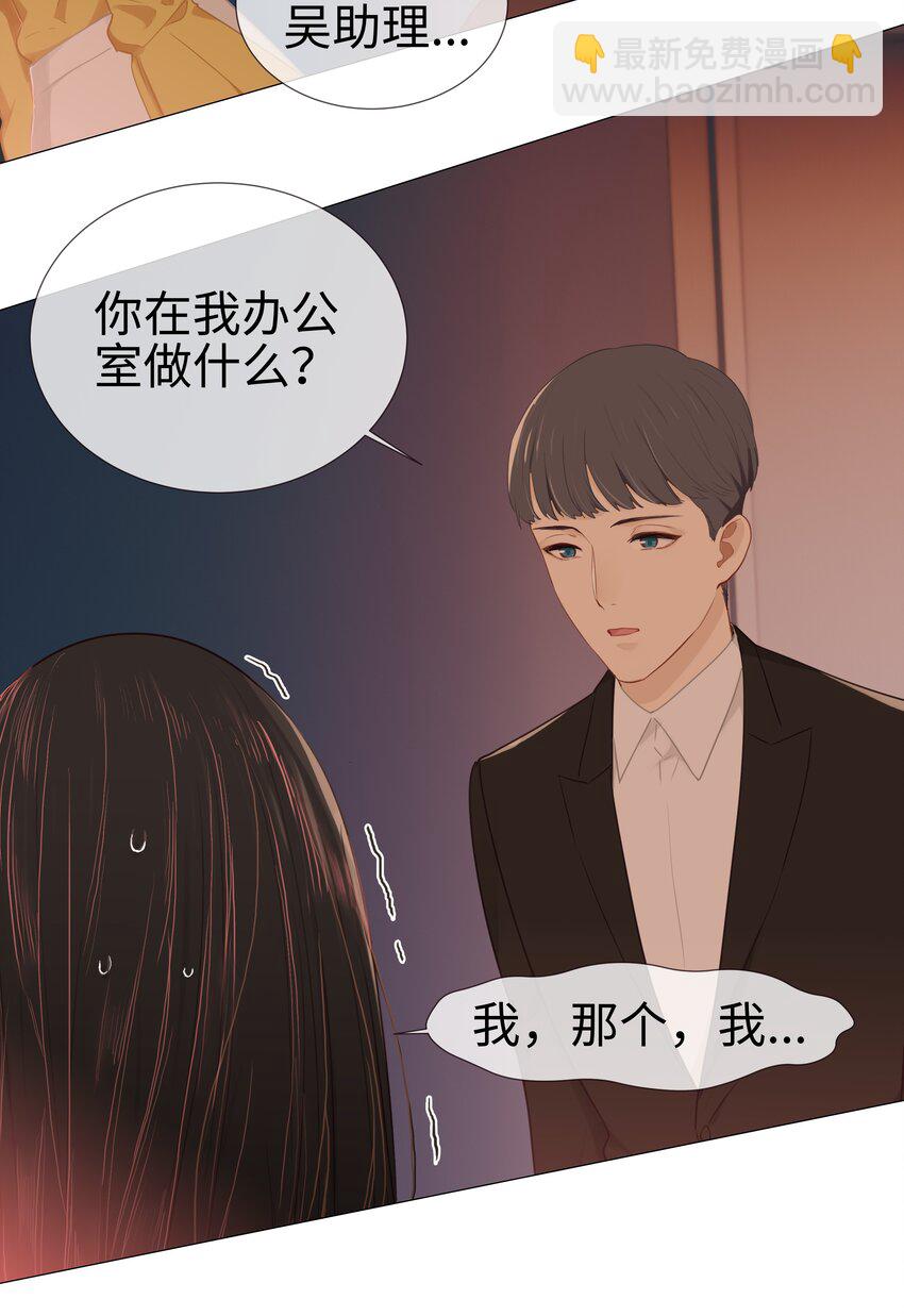 《并不是我想穿女装》008 抱歉了，顾总！ 第27页