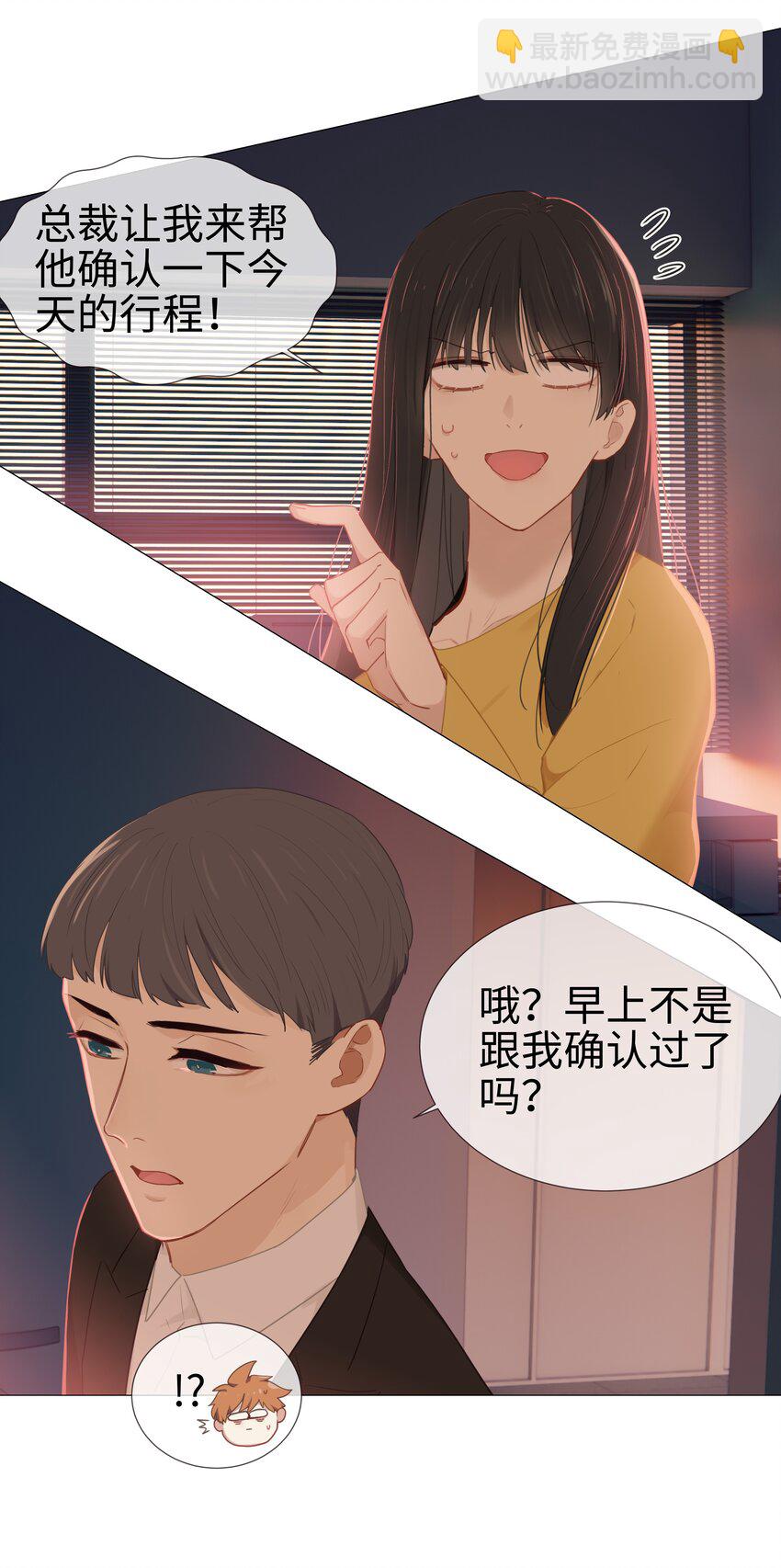 《并不是我想穿女装》008 抱歉了，顾总！ 第28页