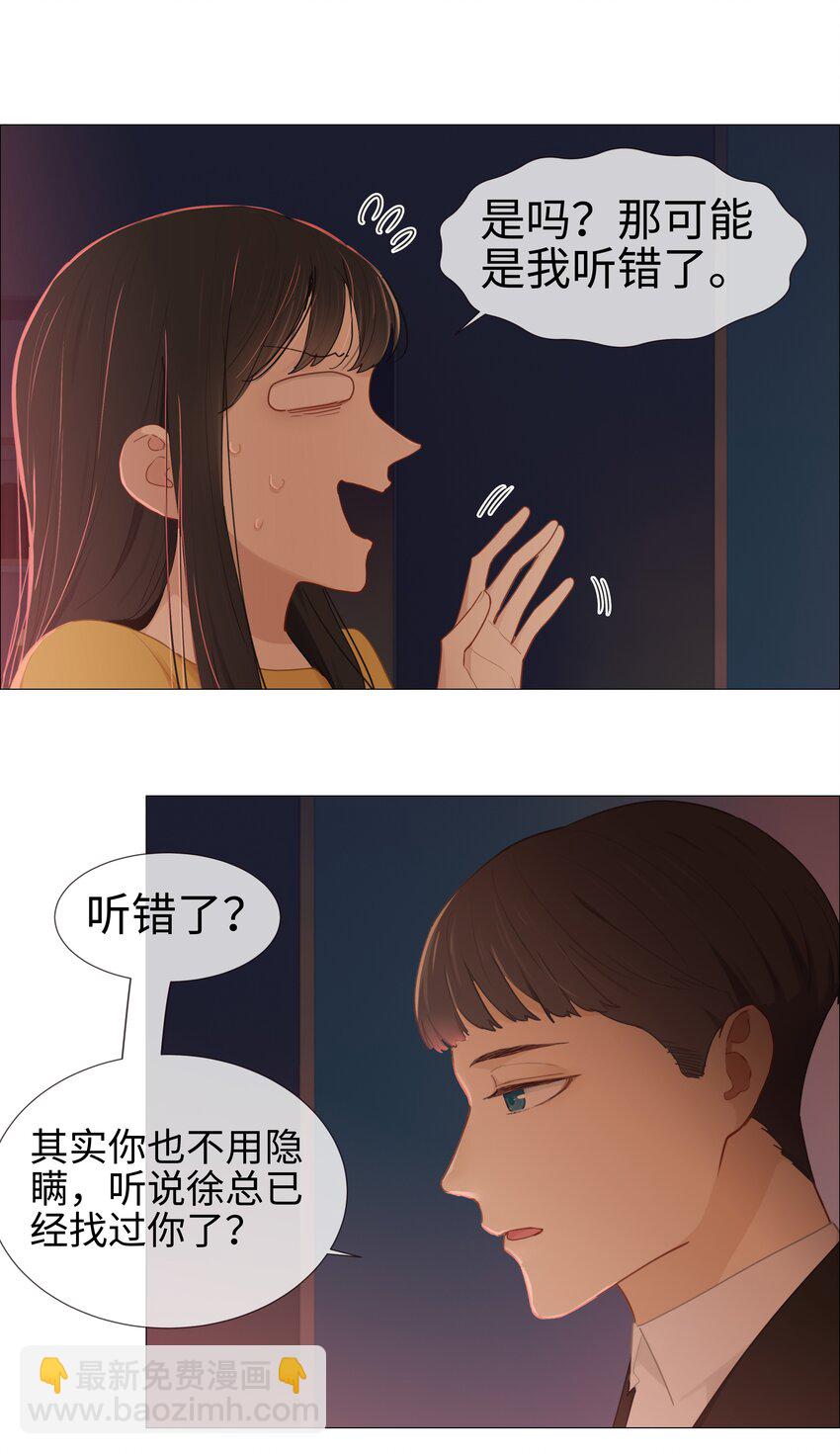 《并不是我想穿女装》008 抱歉了，顾总！ 第29页