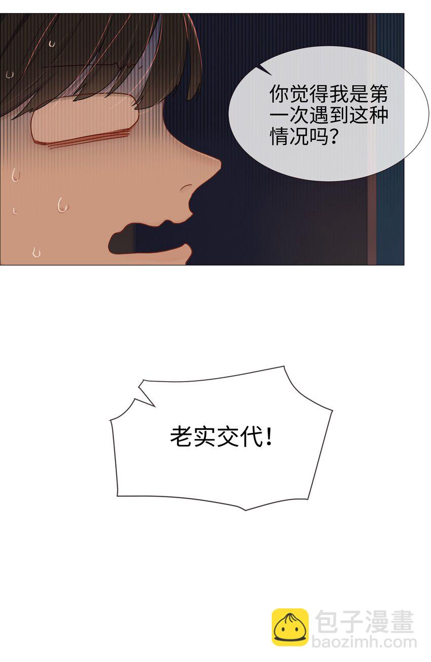 《并不是我想穿女装》008 抱歉了，顾总！ 第30页