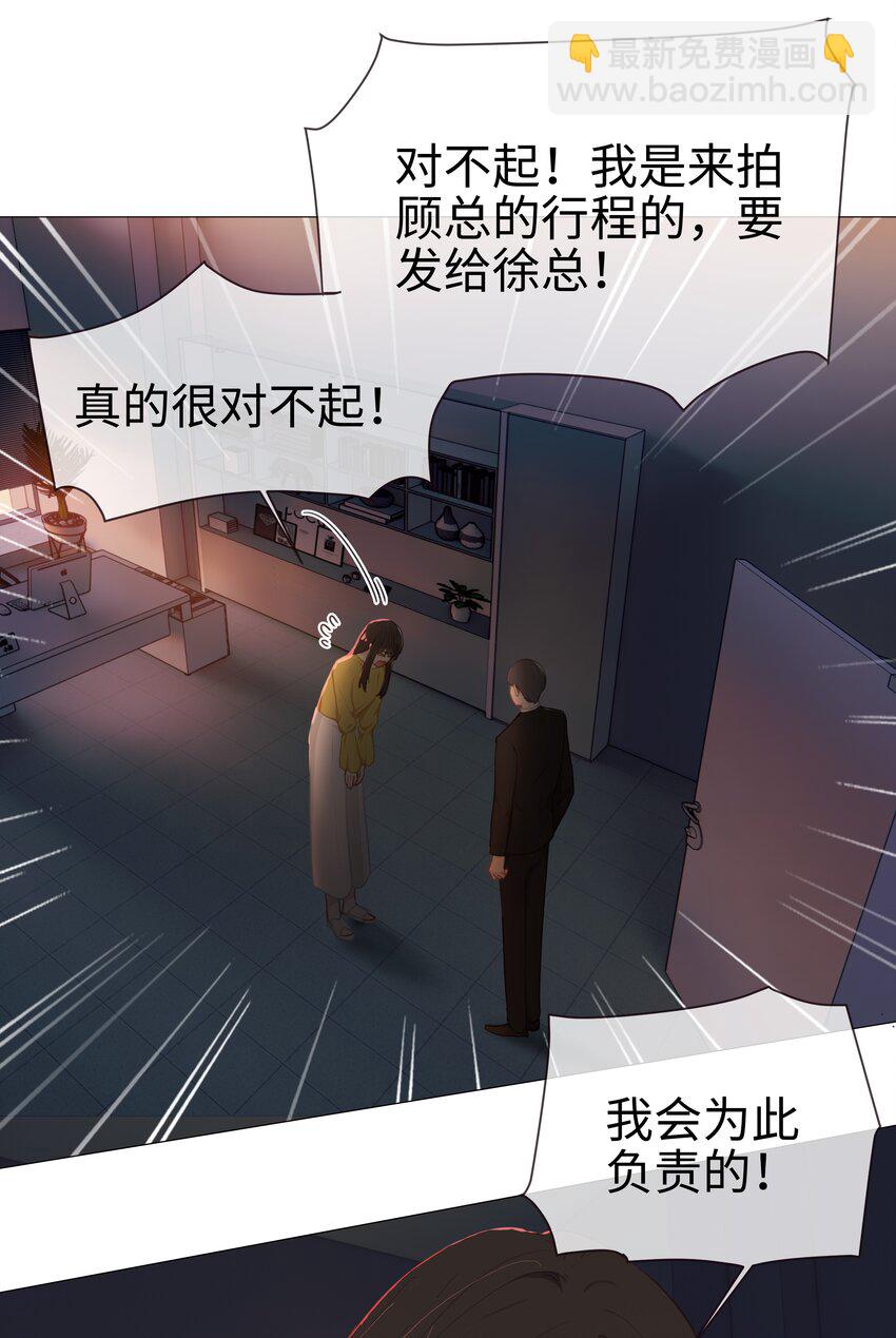 《并不是我想穿女装》008 抱歉了，顾总！ 第31页