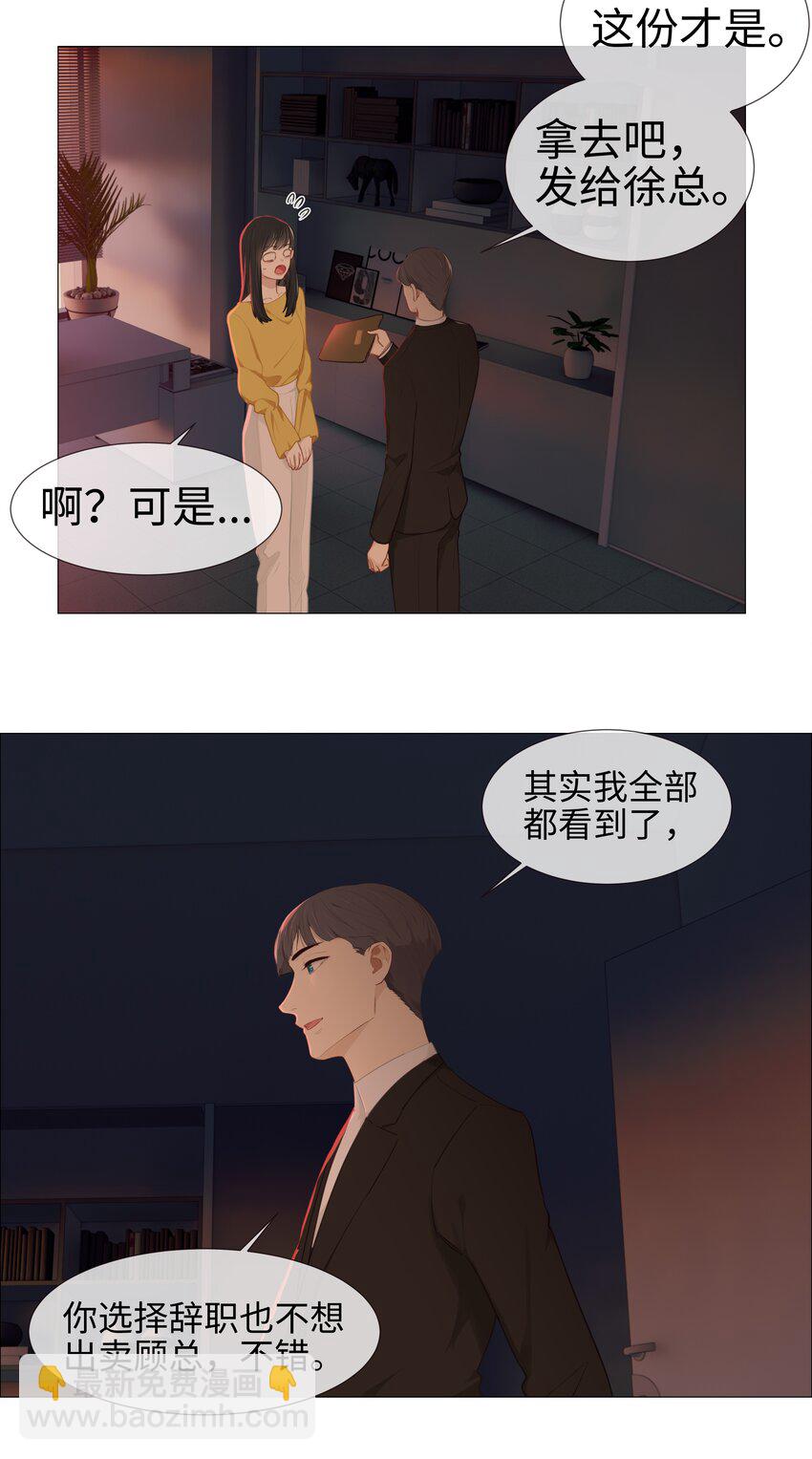 《并不是我想穿女装》008 抱歉了，顾总！ 第34页