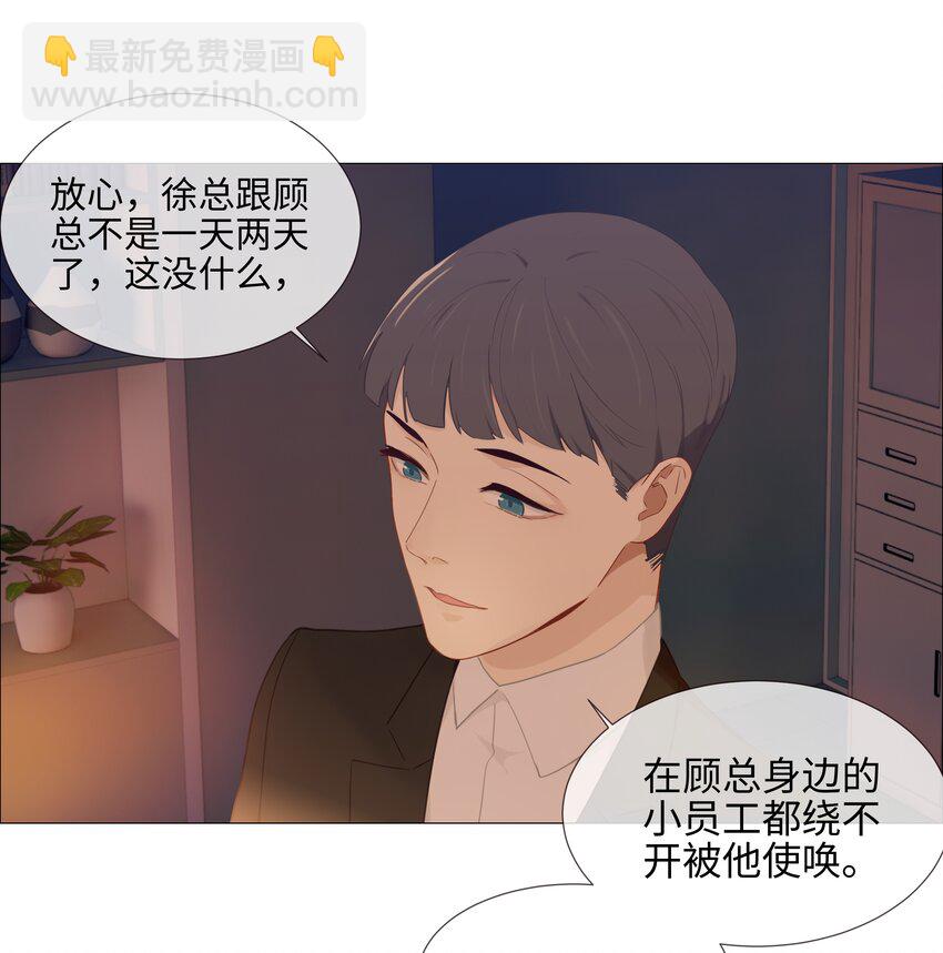 《并不是我想穿女装》008 抱歉了，顾总！ 第35页