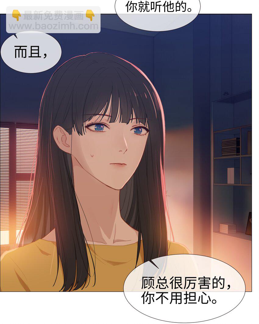 《并不是我想穿女装》008 抱歉了，顾总！ 第36页
