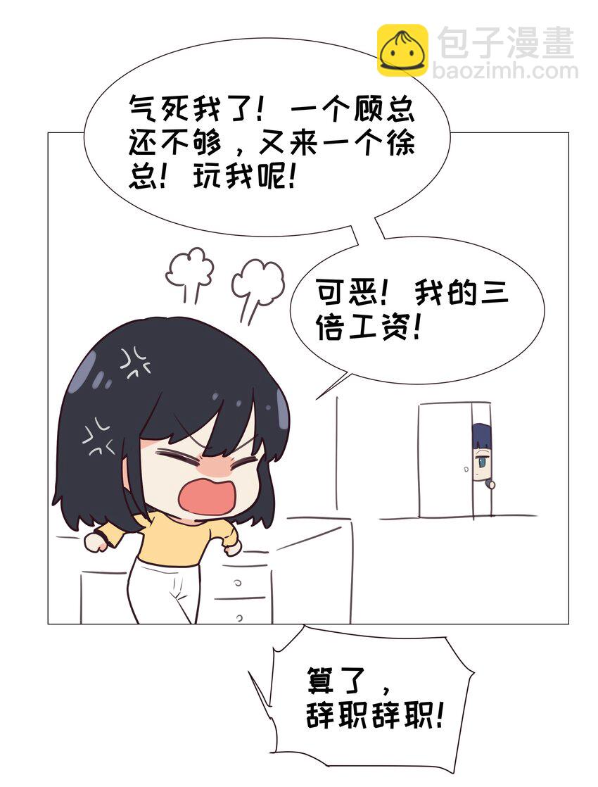 《并不是我想穿女装》008 抱歉了，顾总！ 第39页
