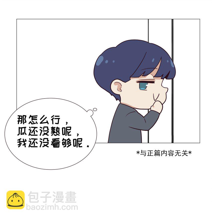 《并不是我想穿女装》008 抱歉了，顾总！ 第40页