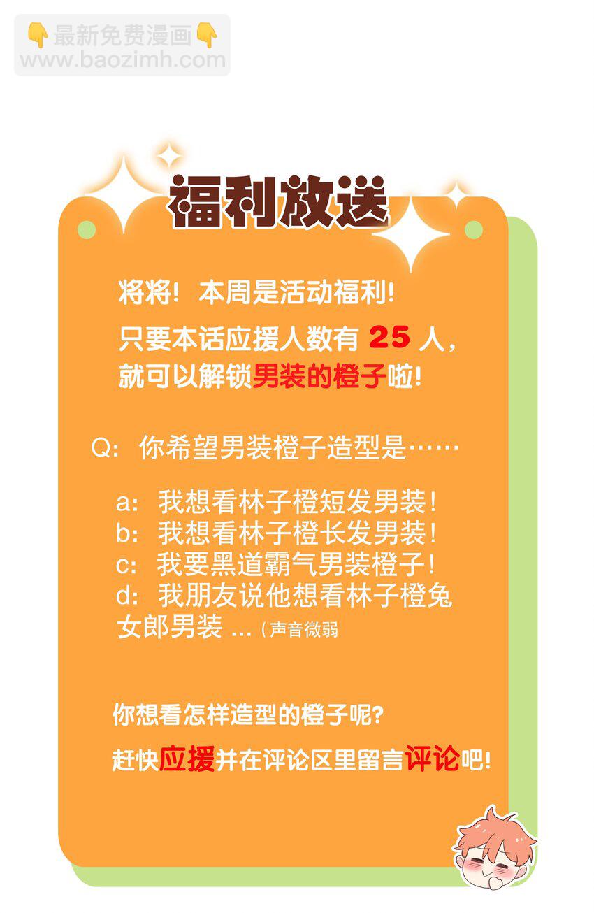 《并不是我想穿女装》008 抱歉了，顾总！ 第41页