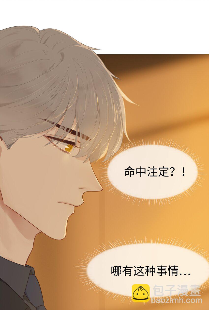 《并不是我想穿女装》008 抱歉了，顾总！ 第4页