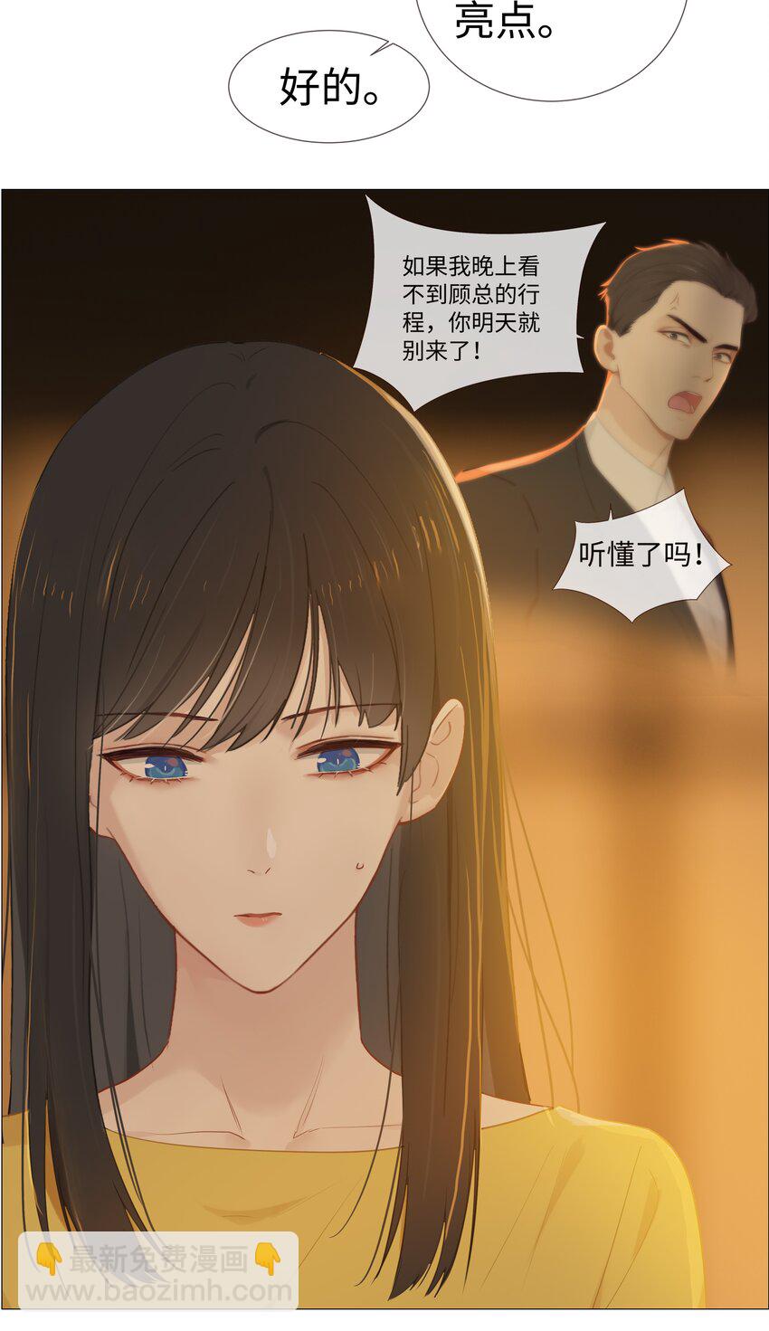 《并不是我想穿女装》008 抱歉了，顾总！ 第7页