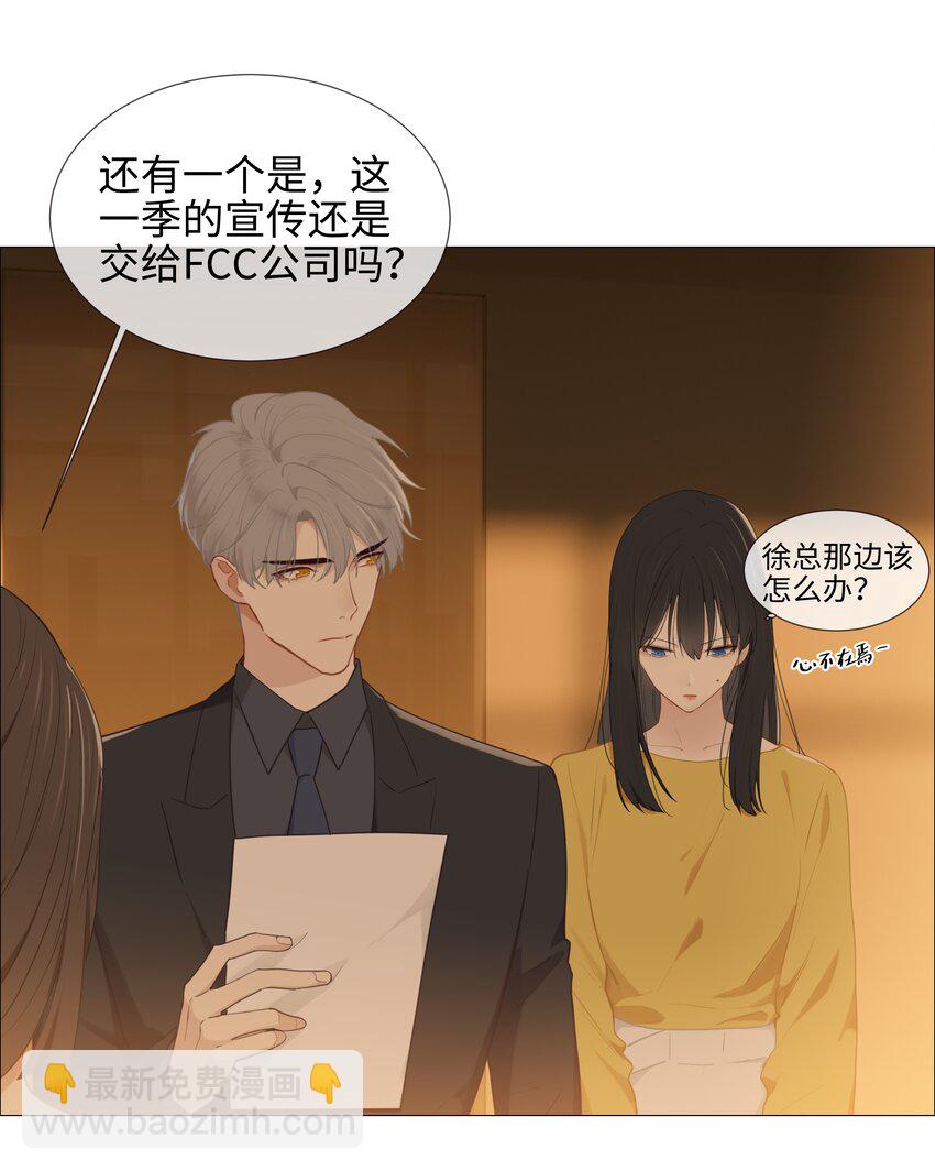 《并不是我想穿女装》008 抱歉了，顾总！ 第8页