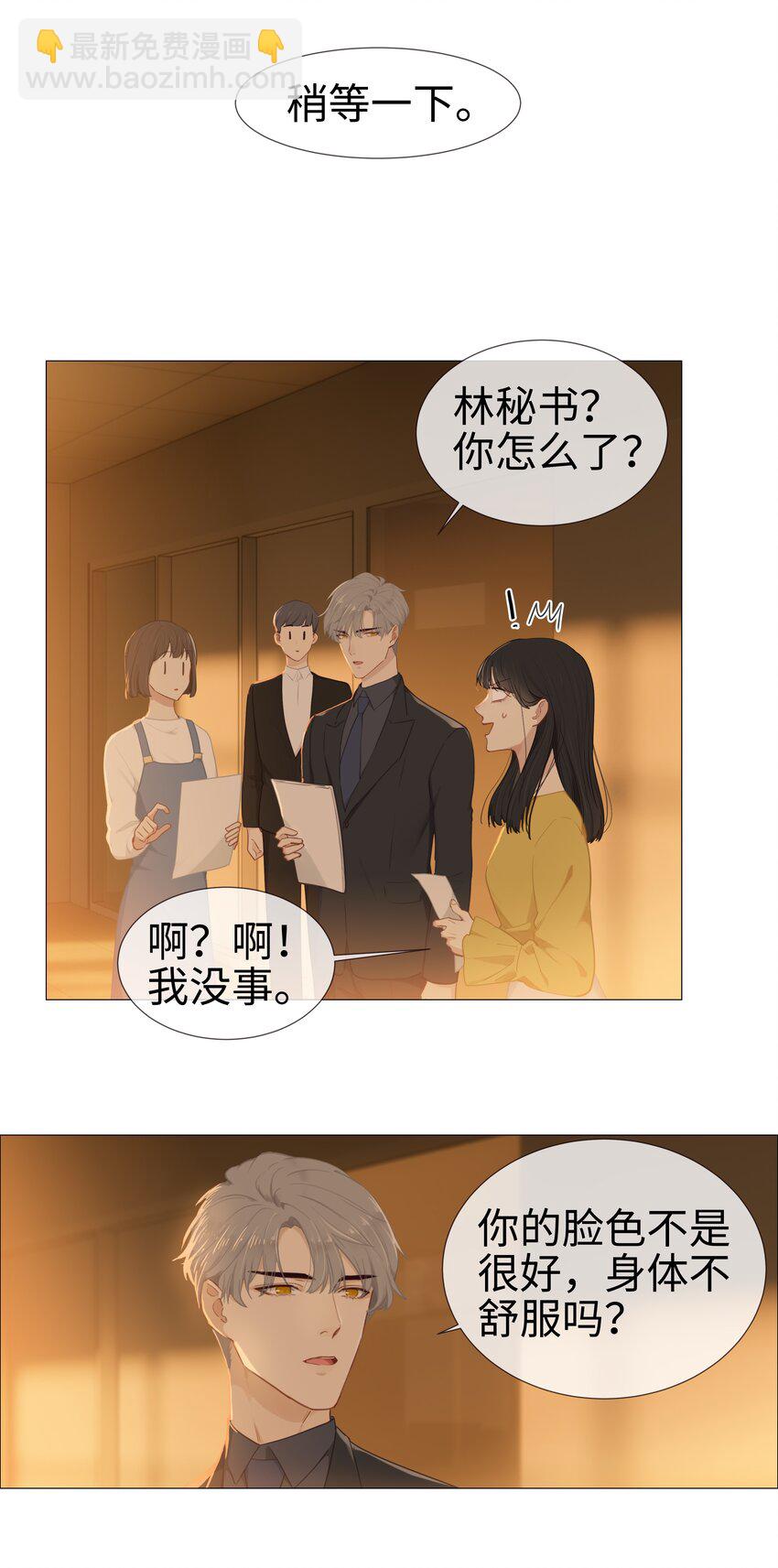 《并不是我想穿女装》008 抱歉了，顾总！ 第9页