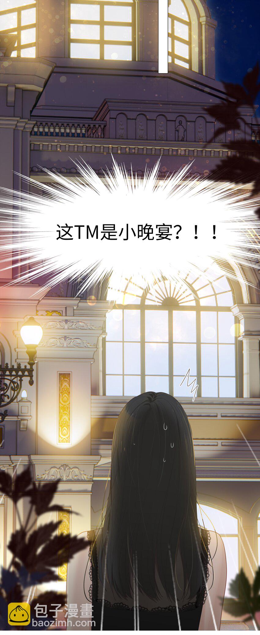 《并不是我想穿女装》009 这是小晚宴？！ 第10页