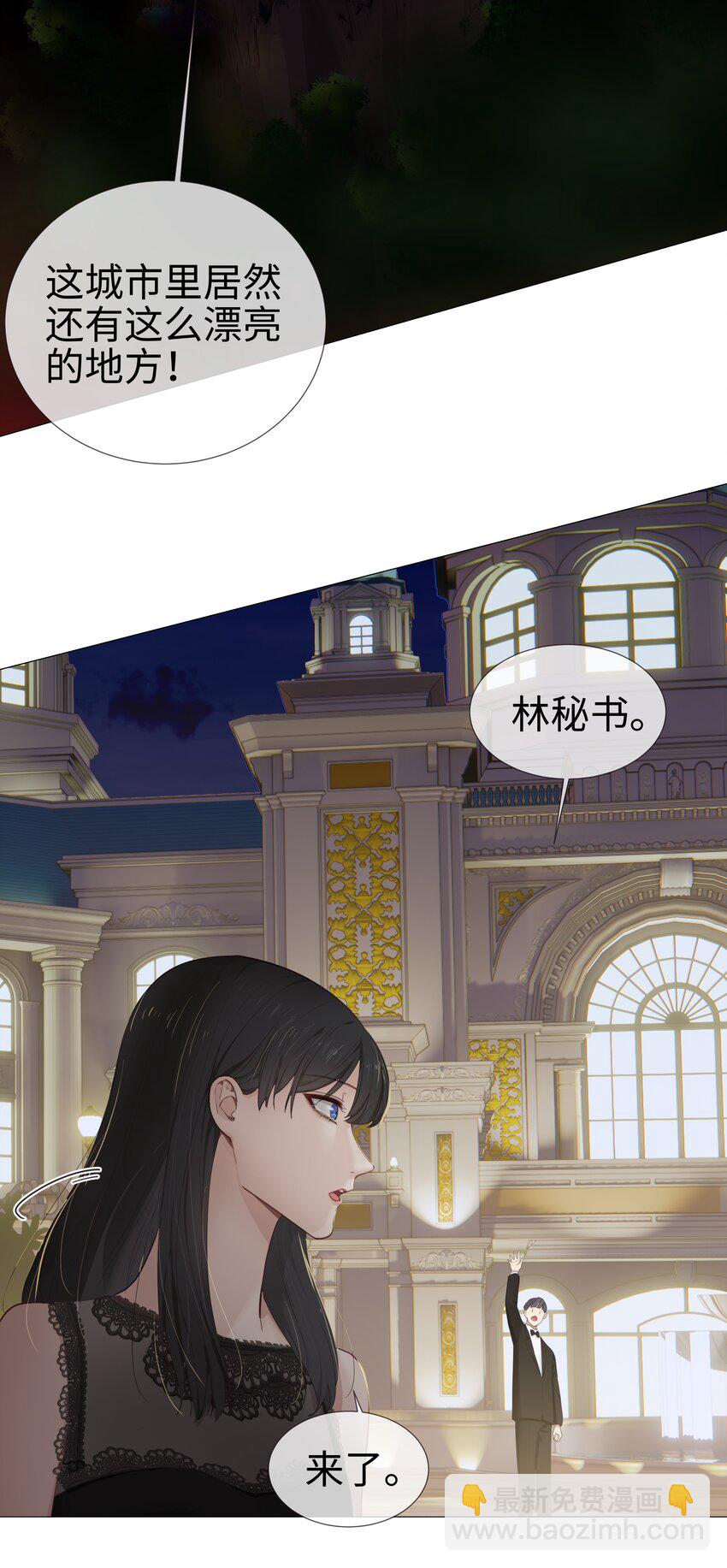 《并不是我想穿女装》009 这是小晚宴？！ 第12页