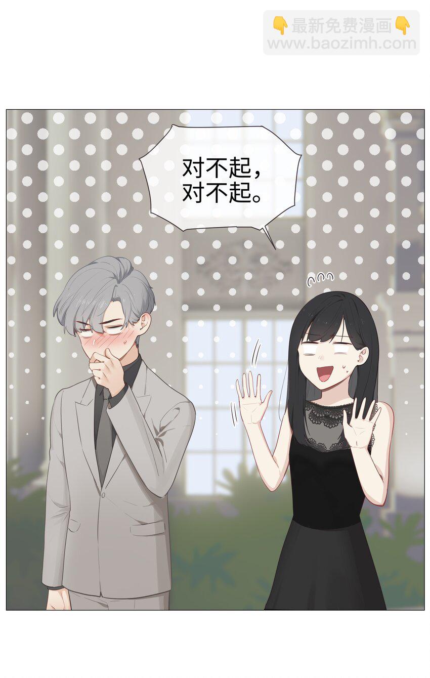 《并不是我想穿女装》009 这是小晚宴？！ 第16页