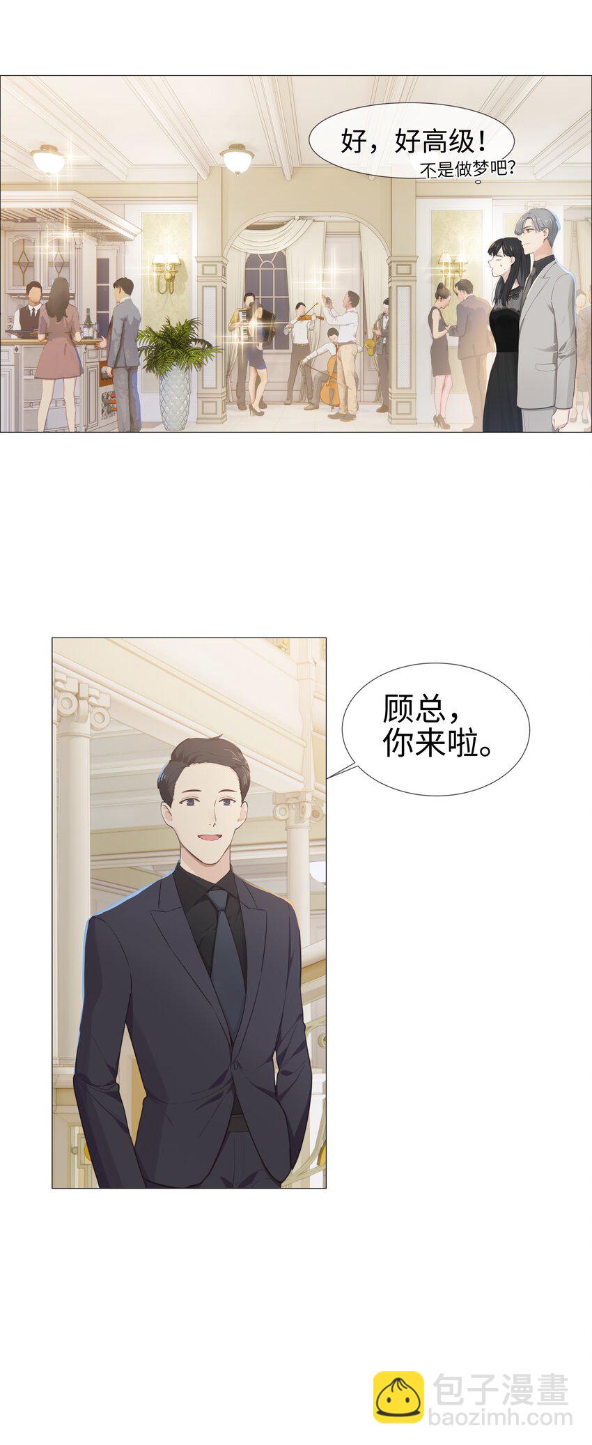 《并不是我想穿女装》009 这是小晚宴？！ 第19页