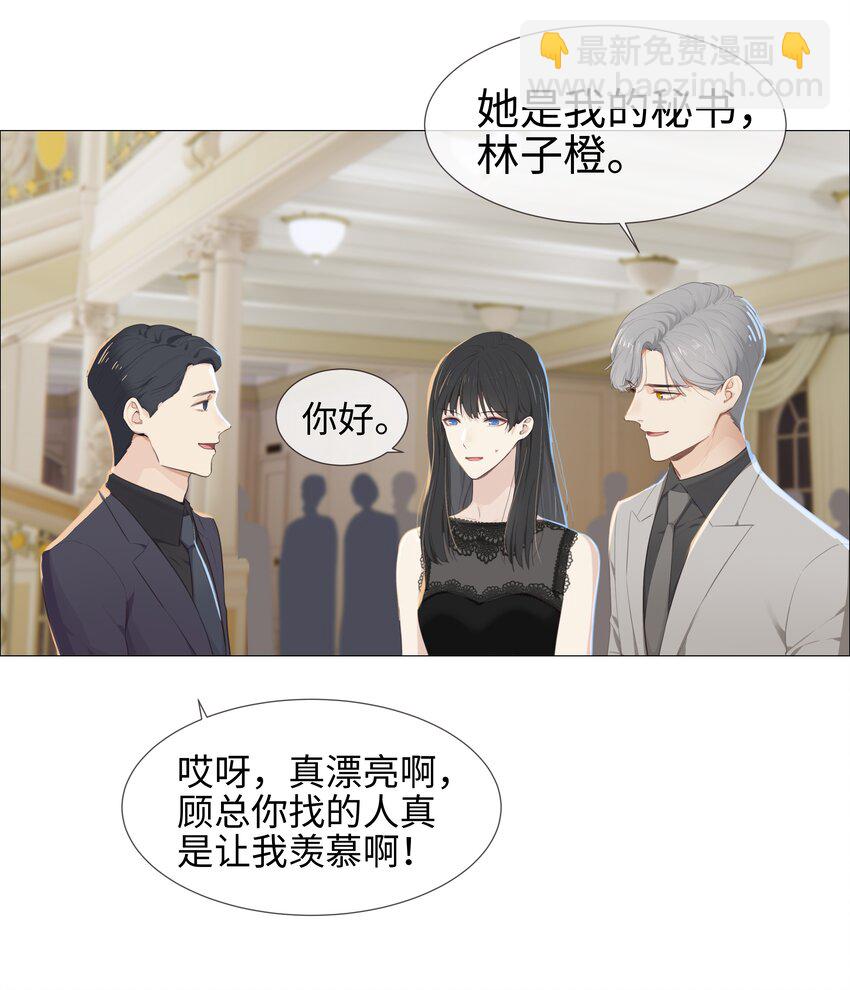 《并不是我想穿女装》009 这是小晚宴？！ 第22页