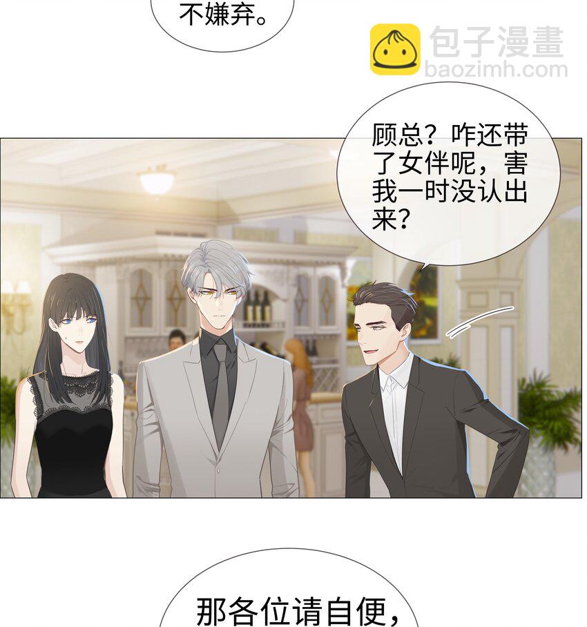 《并不是我想穿女装》009 这是小晚宴？！ 第24页