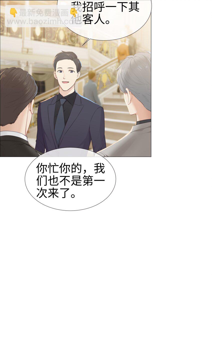 《并不是我想穿女装》009 这是小晚宴？！ 第25页