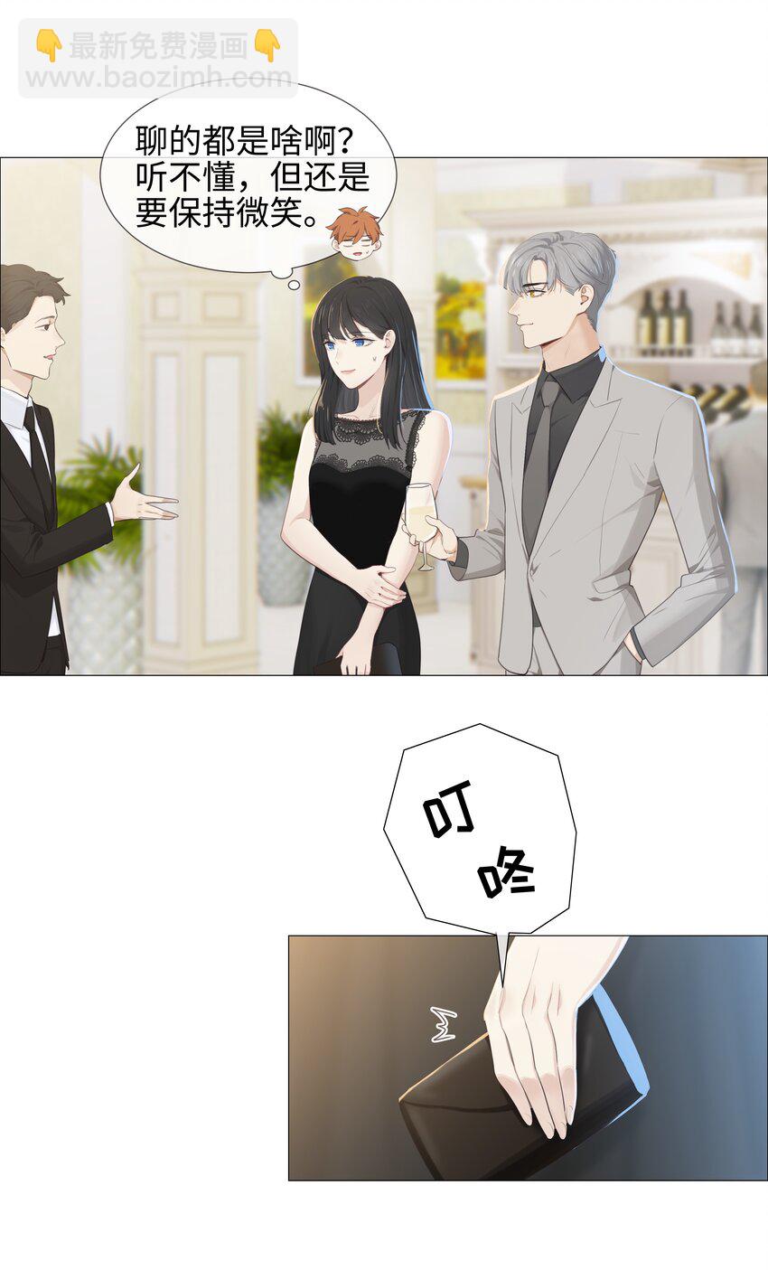 《并不是我想穿女装》009 这是小晚宴？！ 第36页
