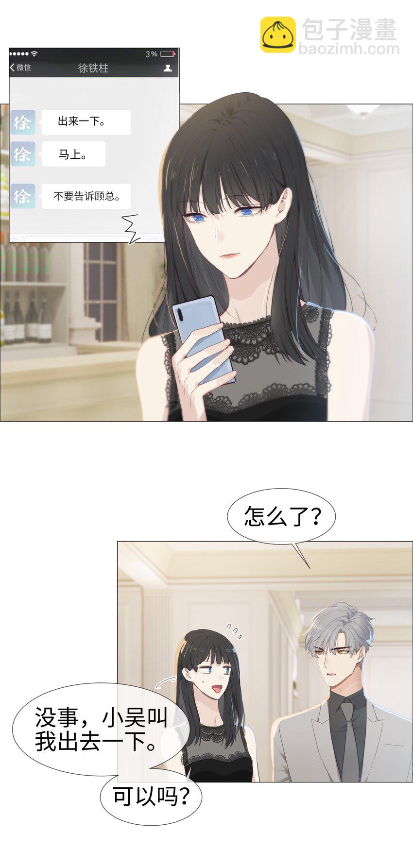 《并不是我想穿女装》009 这是小晚宴？！ 第37页