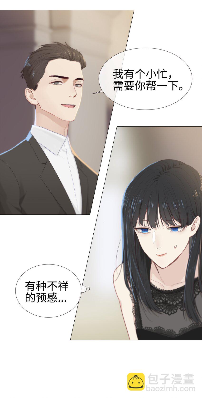 《并不是我想穿女装》009 这是小晚宴？！ 第40页