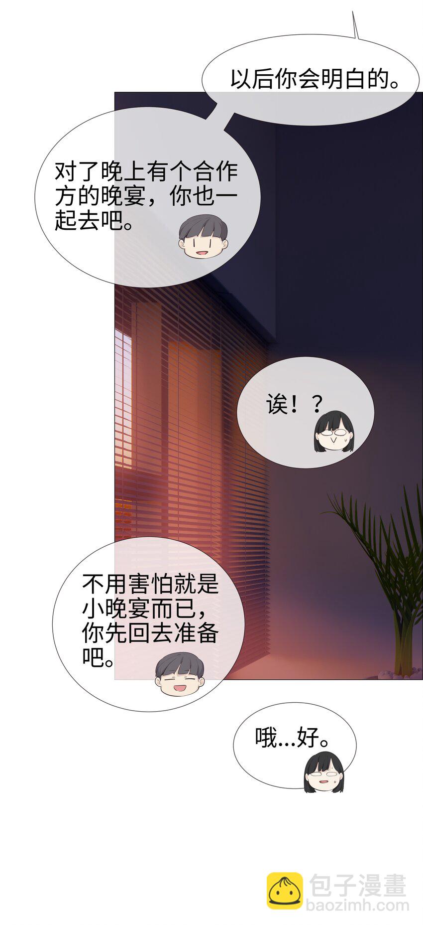 《并不是我想穿女装》009 这是小晚宴？！ 第7页