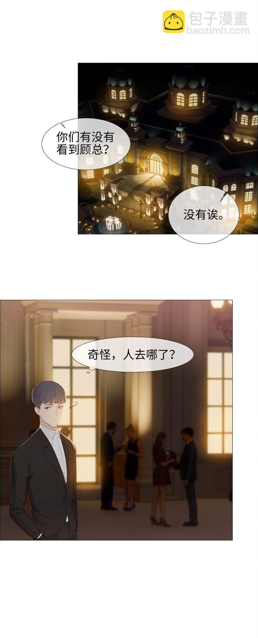 《并不是我想穿女装》011 灵魂拷问？！ 第12页