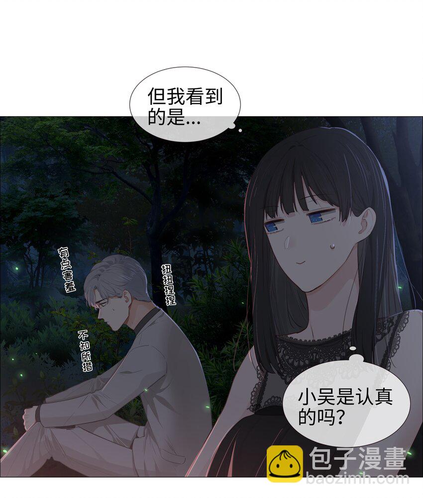 《并不是我想穿女装》011 灵魂拷问？！ 第21页